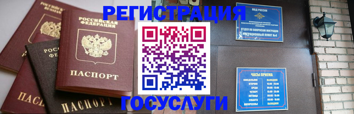 прописка штамп в Новомосковске