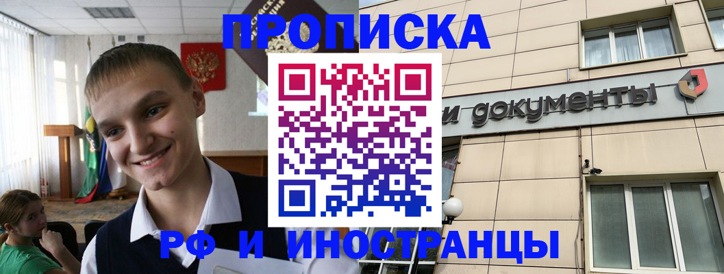 прописка в квартире в Новомосковске