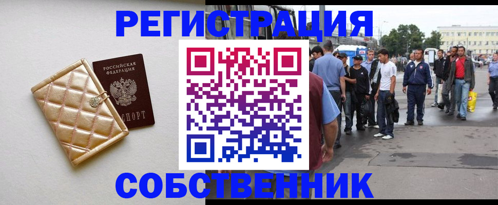 прописка регистрация в Новомосковске