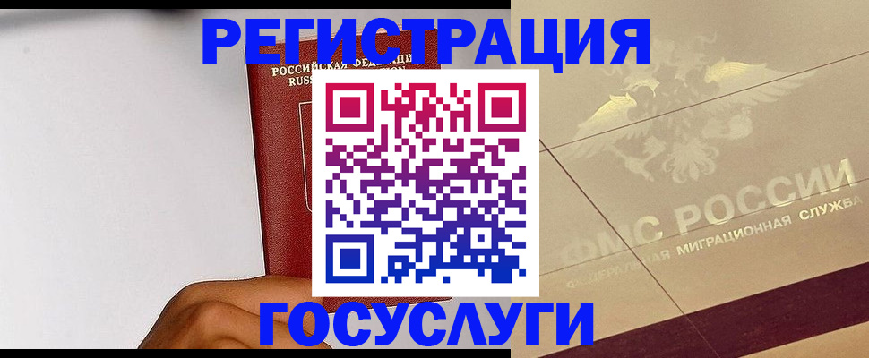 временная регистрация в Новомосковске