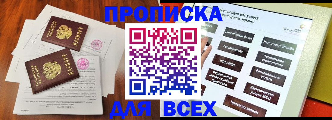купить прописку в Новомосковске