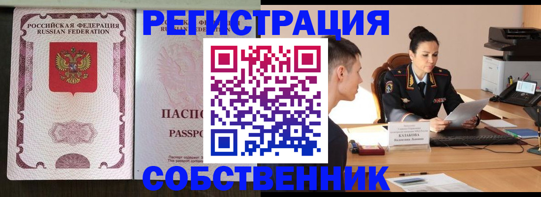 временная регистрация поиск в Новомосковске